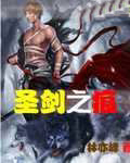 圣剑之痕